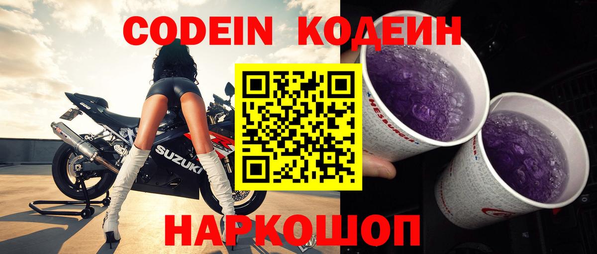 Ростов-на-Дону  Кодеин напиток Lean (лин)  Codein напиток Lean (лин)  Вход с VPN 