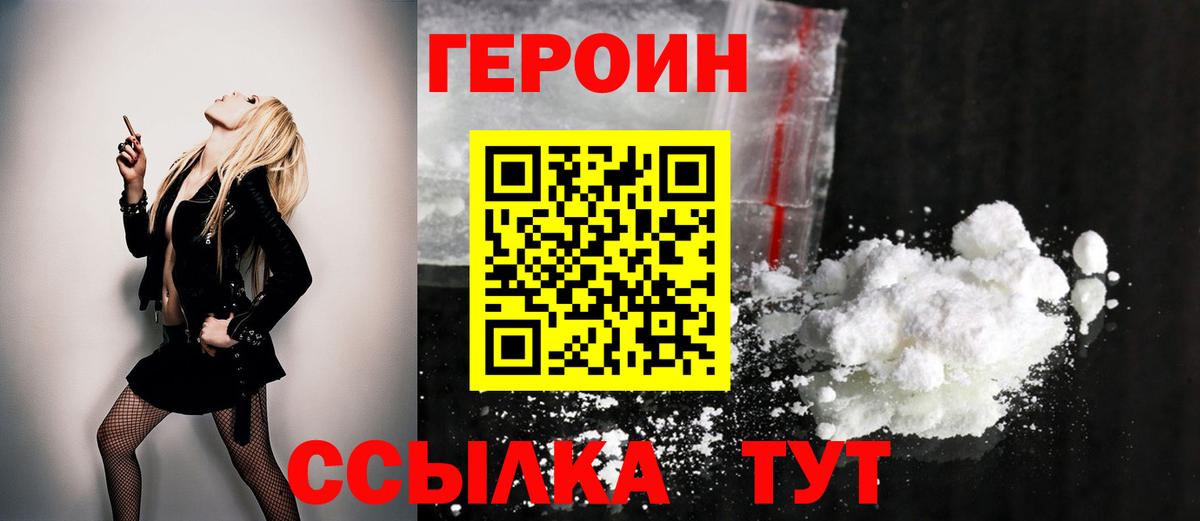 ГЕРОИН  Героин Heroin  Вход с VPN  Ростов-на-Дону 