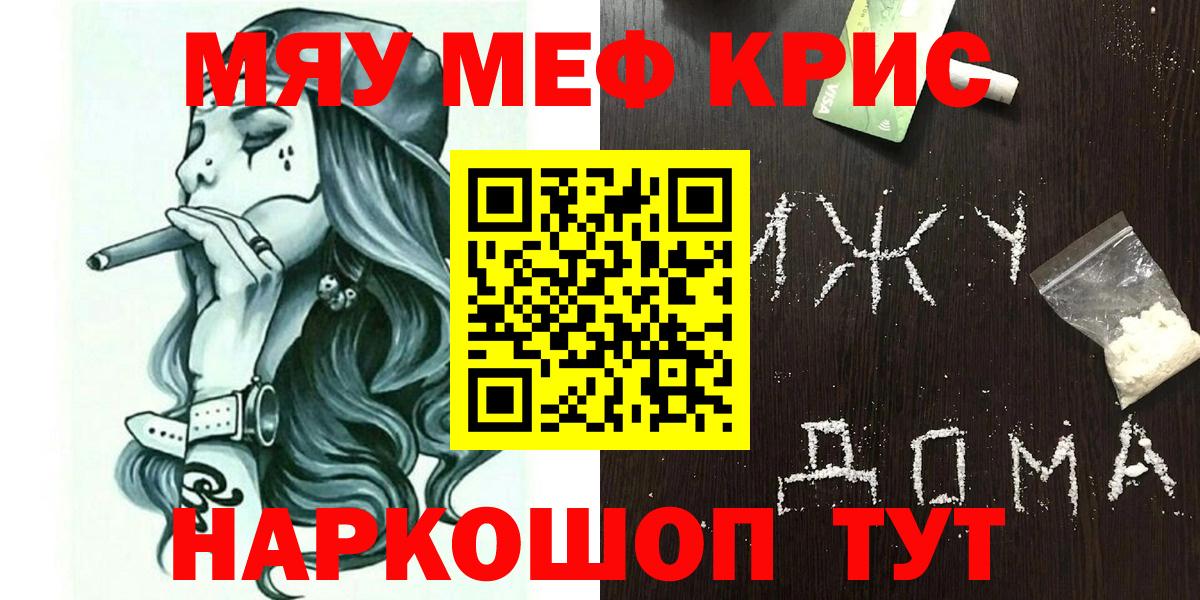 МЯУ-МЯУ  МЯУ-МЯУ  наркотики  Ростов-на-Дону  Вход с VPN  Меф мука  МЕФ кристаллы 
