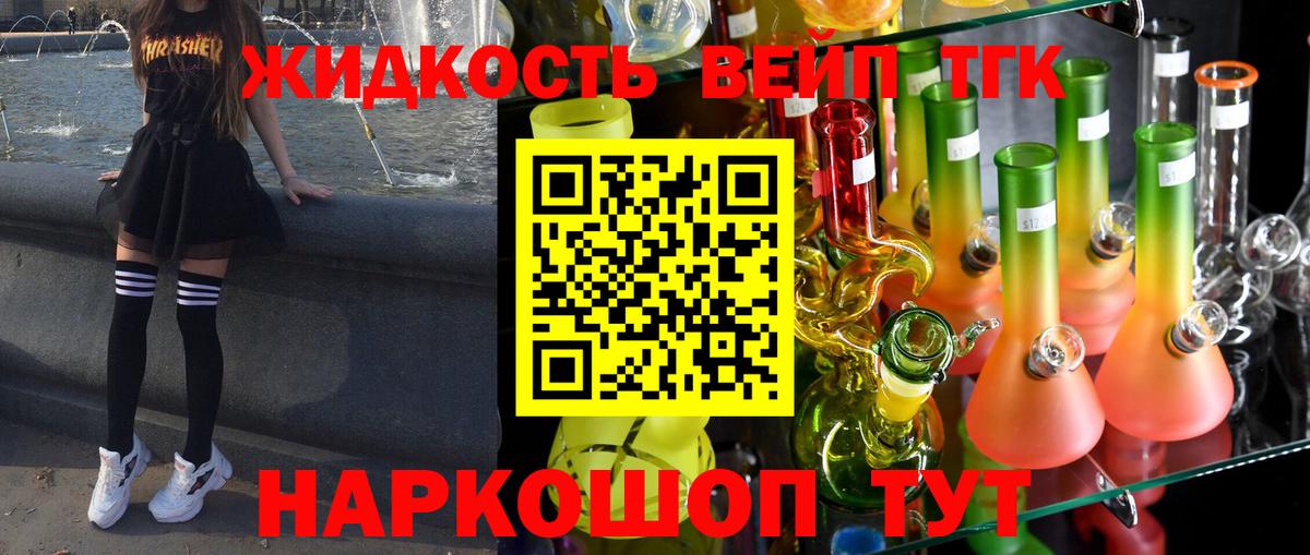 ТГК жижа  Вход с VPN  Ростов-на-Дону 